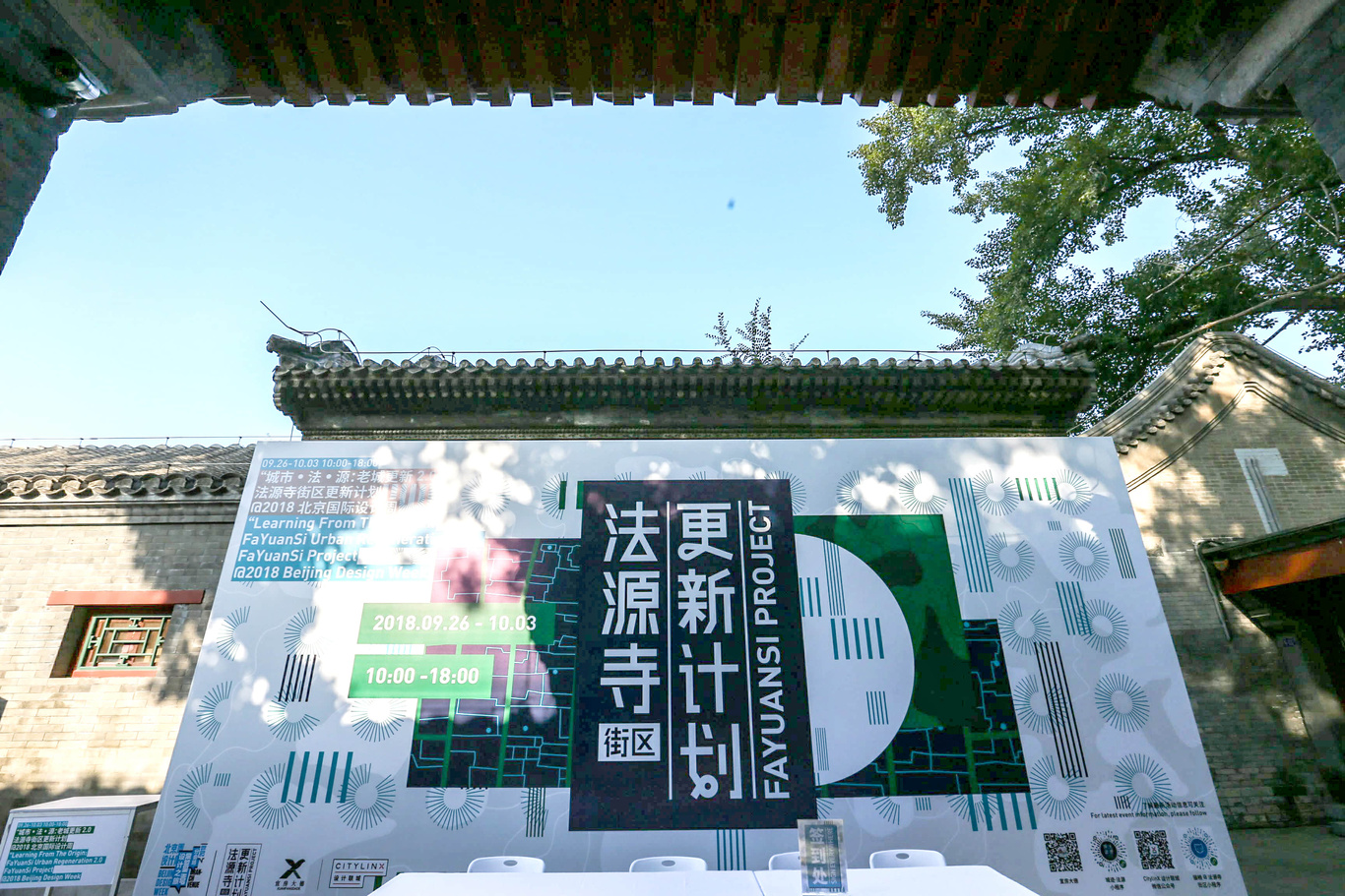 北京设计周分会场法源寺更新计划品牌活动VI全案图31