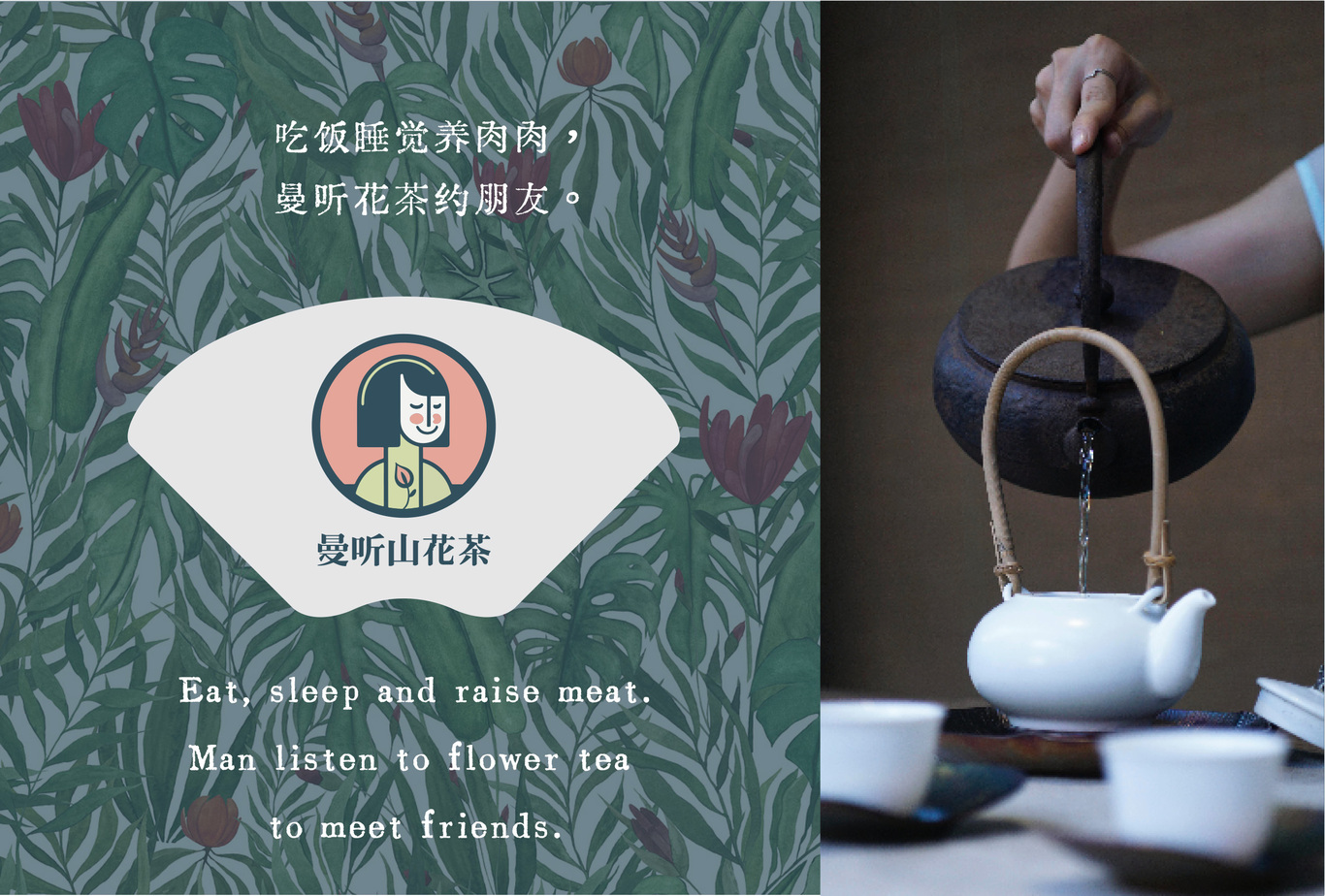 云南曼聽山花茶logo標(biāo)志vi設(shè)計圖11