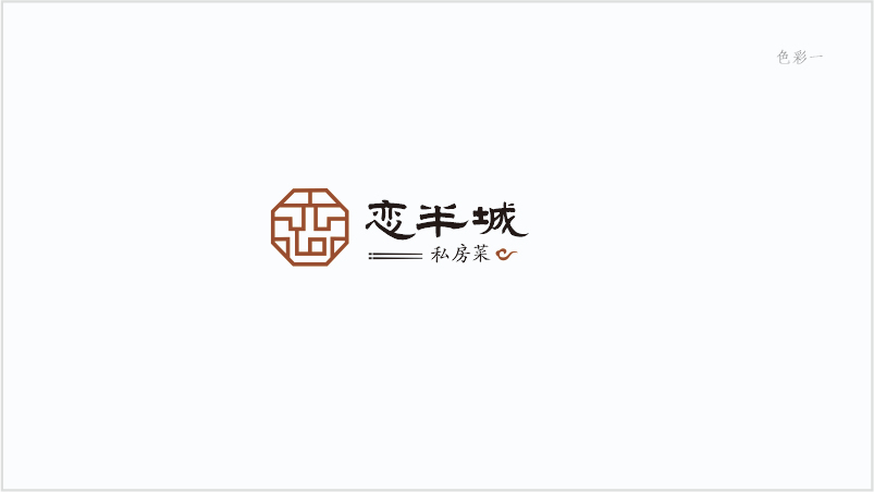 logo設計/念半城私廚圖11