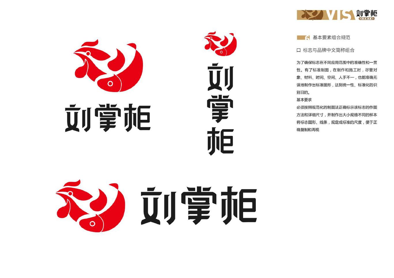 劉掌柜餐飲行業(yè)logo、vis系統(tǒng)設(shè)計(jì)圖13