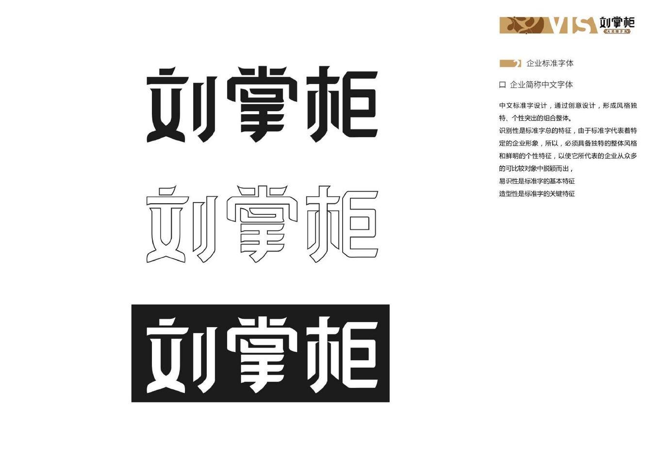 劉掌柜餐飲行業(yè)logo、vis系統(tǒng)設(shè)計圖5