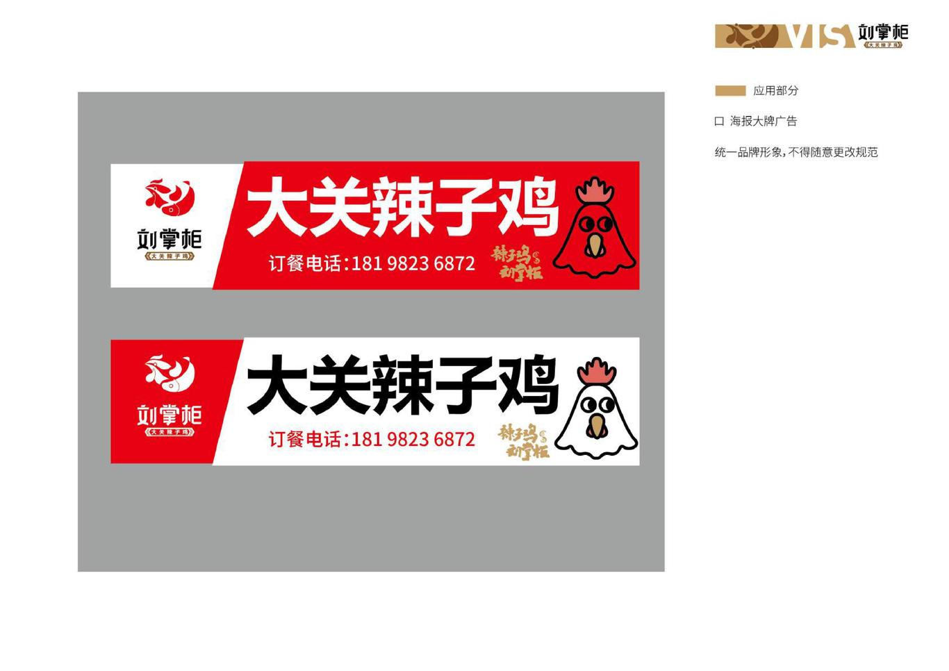 劉掌柜餐飲行業(yè)logo、vis系統(tǒng)設(shè)計圖32