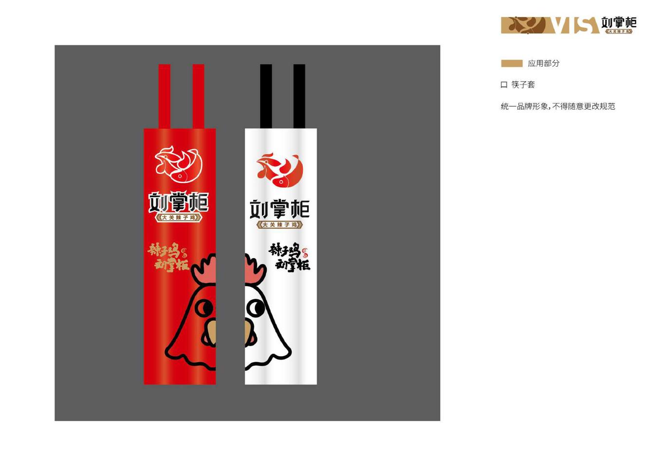 劉掌柜餐飲行業(yè)logo、vis系統(tǒng)設(shè)計圖24