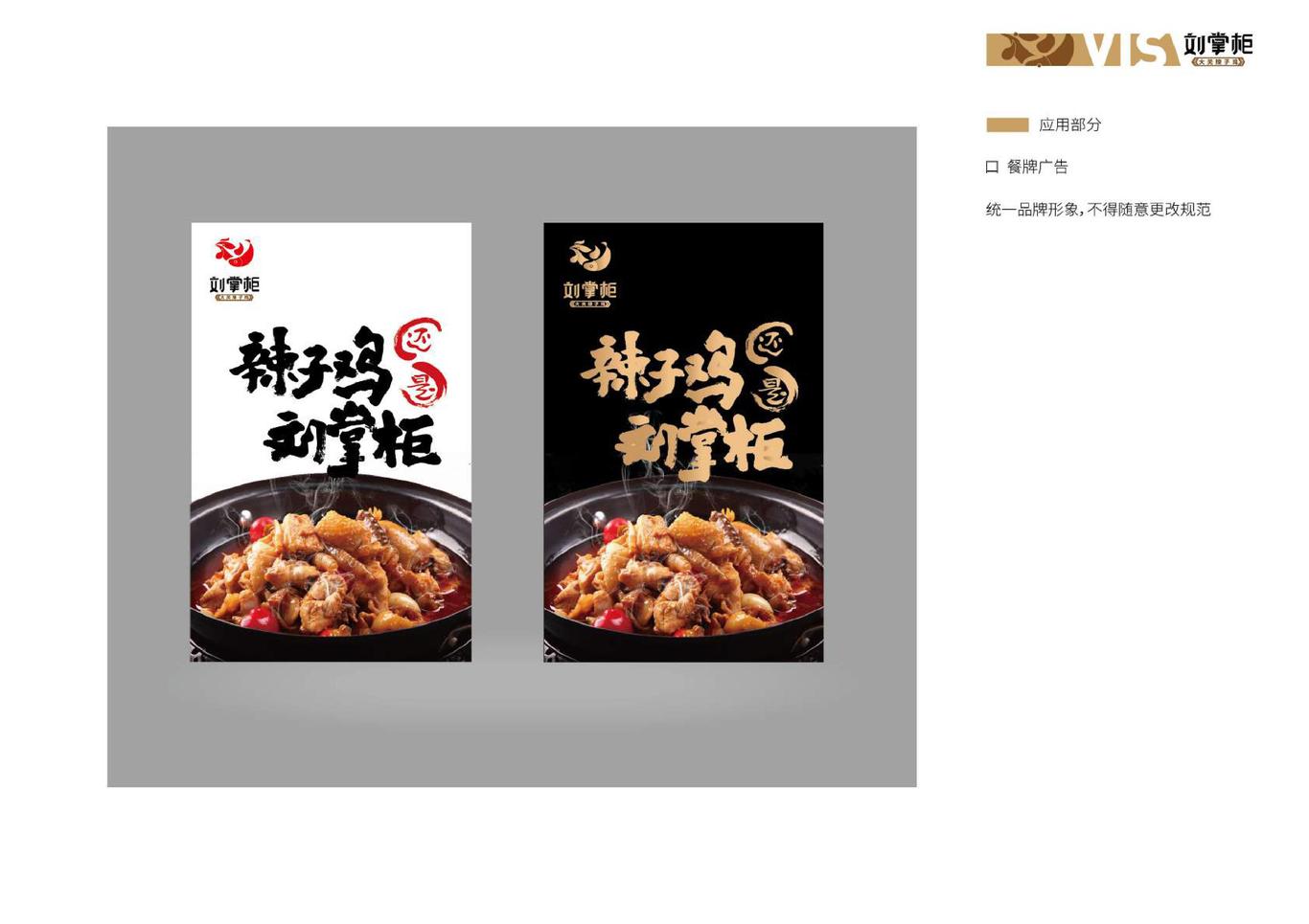 劉掌柜餐飲行業(yè)logo、vis系統(tǒng)設(shè)計圖29