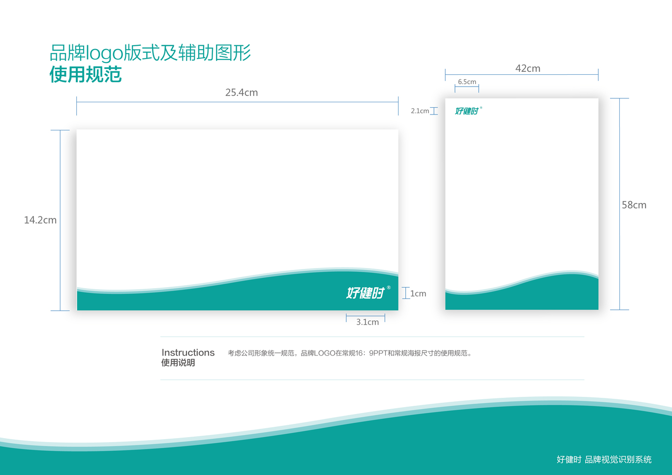 好健时品牌vi图6