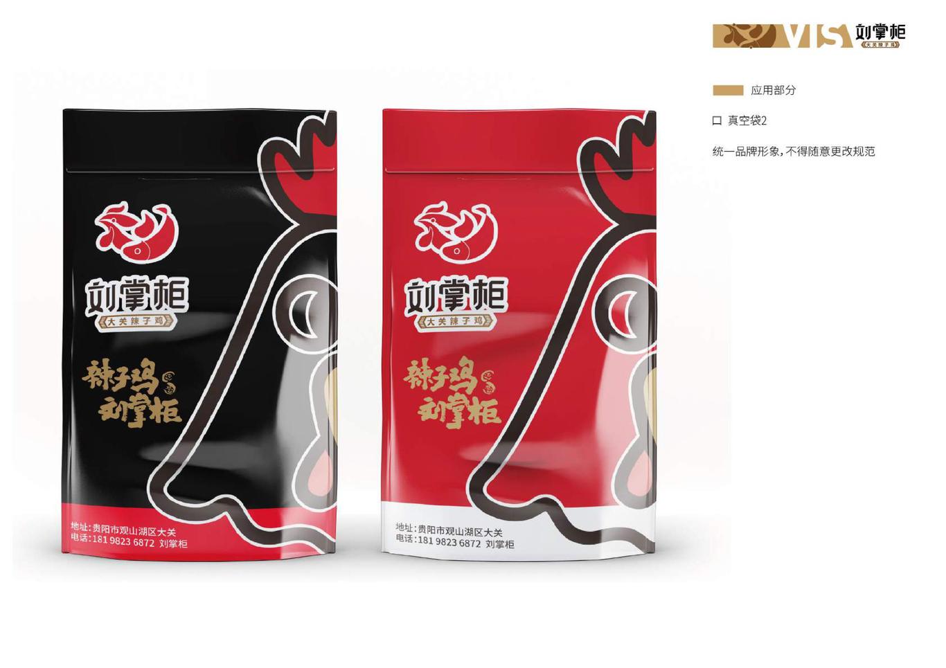 劉掌柜餐飲行業(yè)logo、vis系統(tǒng)設(shè)計圖21