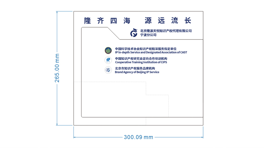 法律 知識(shí)產(chǎn)權(quán)保護(hù)-隆源天恒知識(shí)產(chǎn)權(quán)代理有限公司-企業(yè)文化墻設(shè)計(jì)圖5