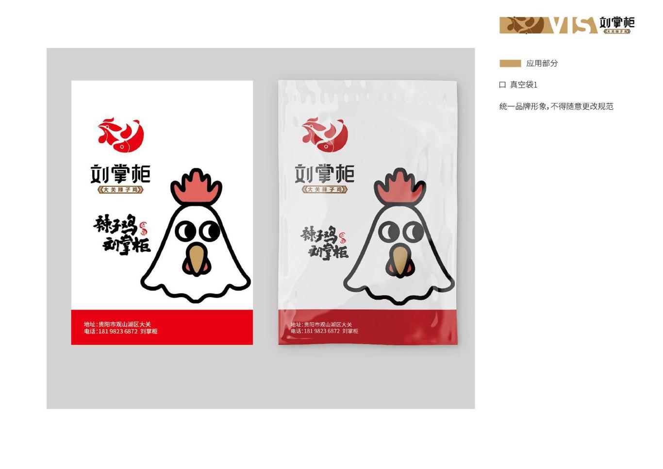 劉掌柜餐飲行業(yè)logo、vis系統(tǒng)設(shè)計圖20