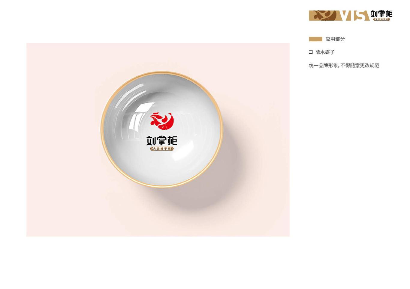 劉掌柜餐飲行業(yè)logo、vis系統(tǒng)設(shè)計圖17