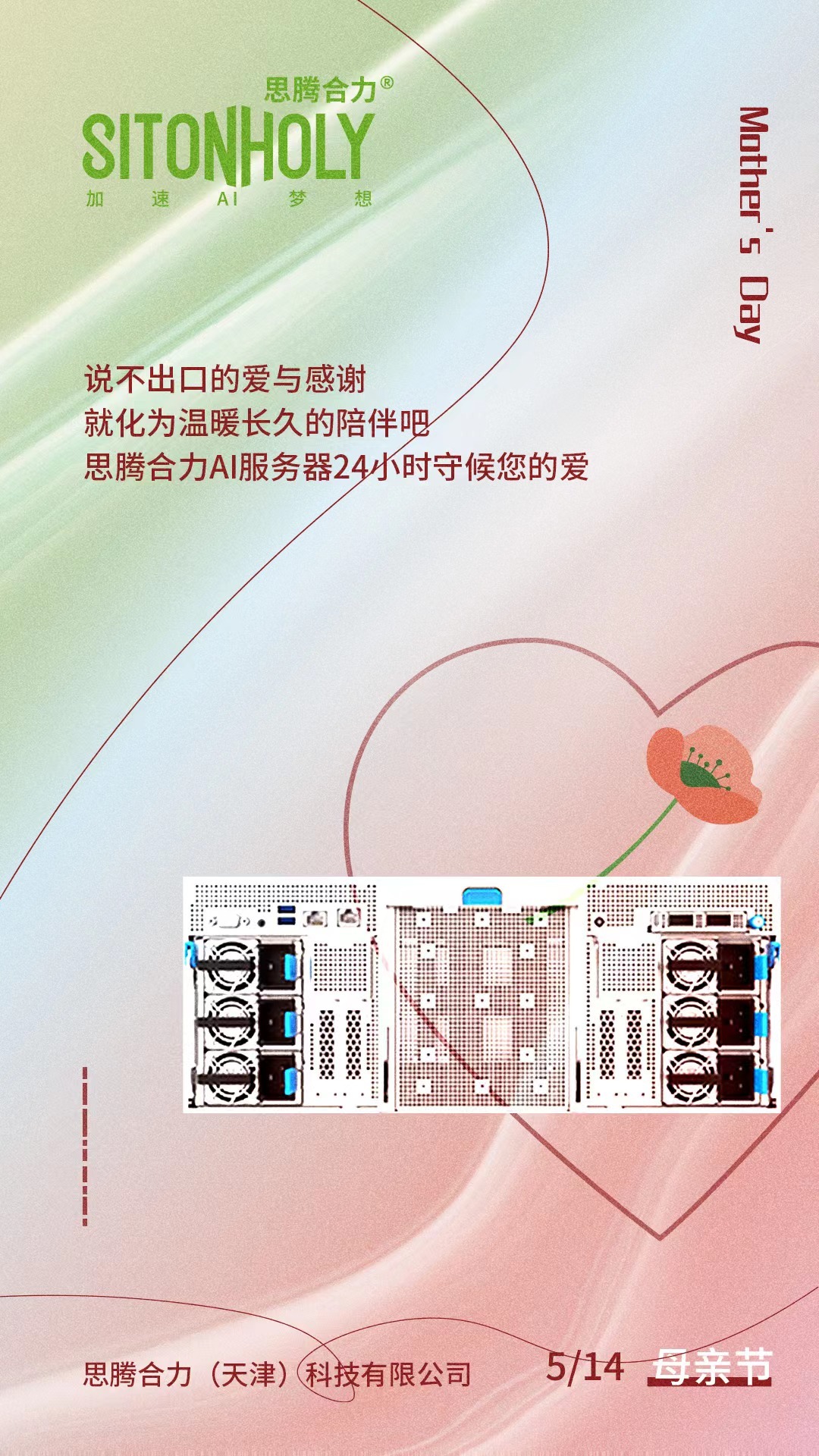 思騰合力節(jié)日借勢海報圖2