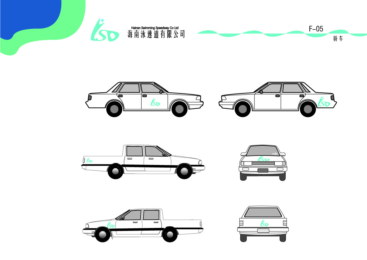 海南泳速道有限公司VI手冊(cè)設(shè)計(jì)圖38