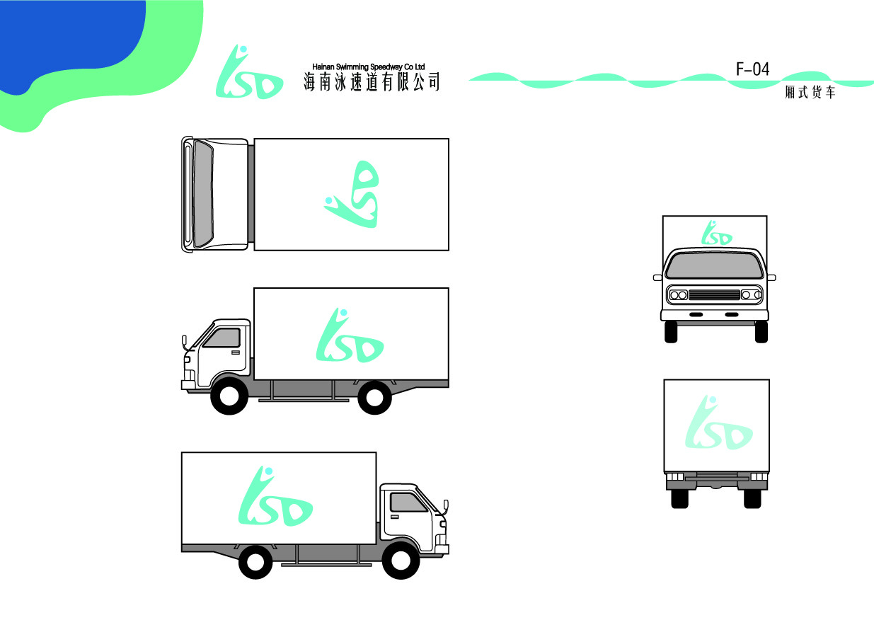 海南泳速道有限公司VI手冊(cè)設(shè)計(jì)圖37