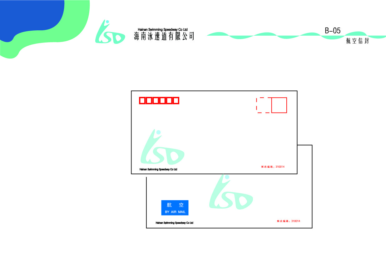 海南泳速道有限公司VI手冊(cè)設(shè)計(jì)圖14