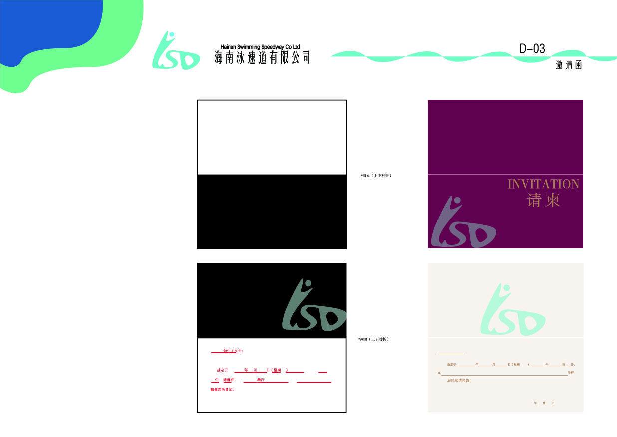 海南泳速道有限公司VI手冊(cè)設(shè)計(jì)圖24