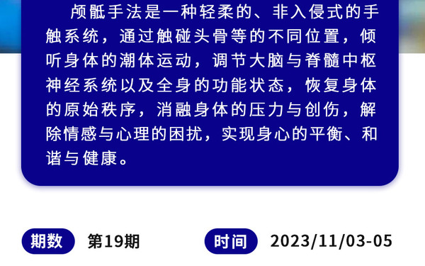 公眾號顱骶療法課程推廣