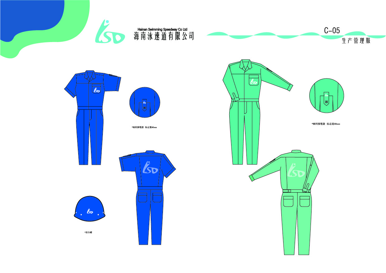 海南泳速道有限公司VI手冊(cè)設(shè)計(jì)圖20