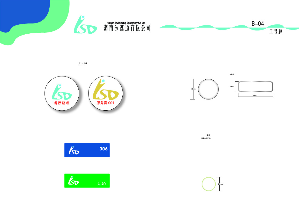 海南泳速道有限公司VI手冊(cè)設(shè)計(jì)圖13