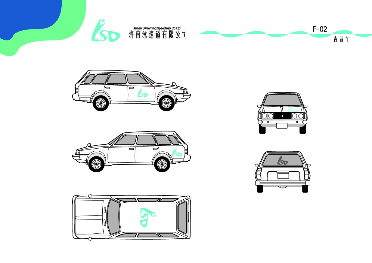 海南泳速道有限公司VI手冊(cè)設(shè)計(jì)圖35