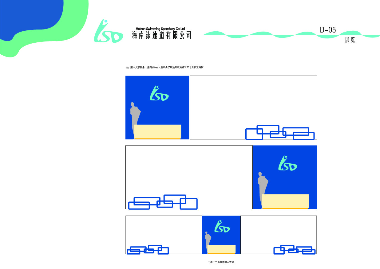海南泳速道有限公司VI手冊(cè)設(shè)計(jì)圖26