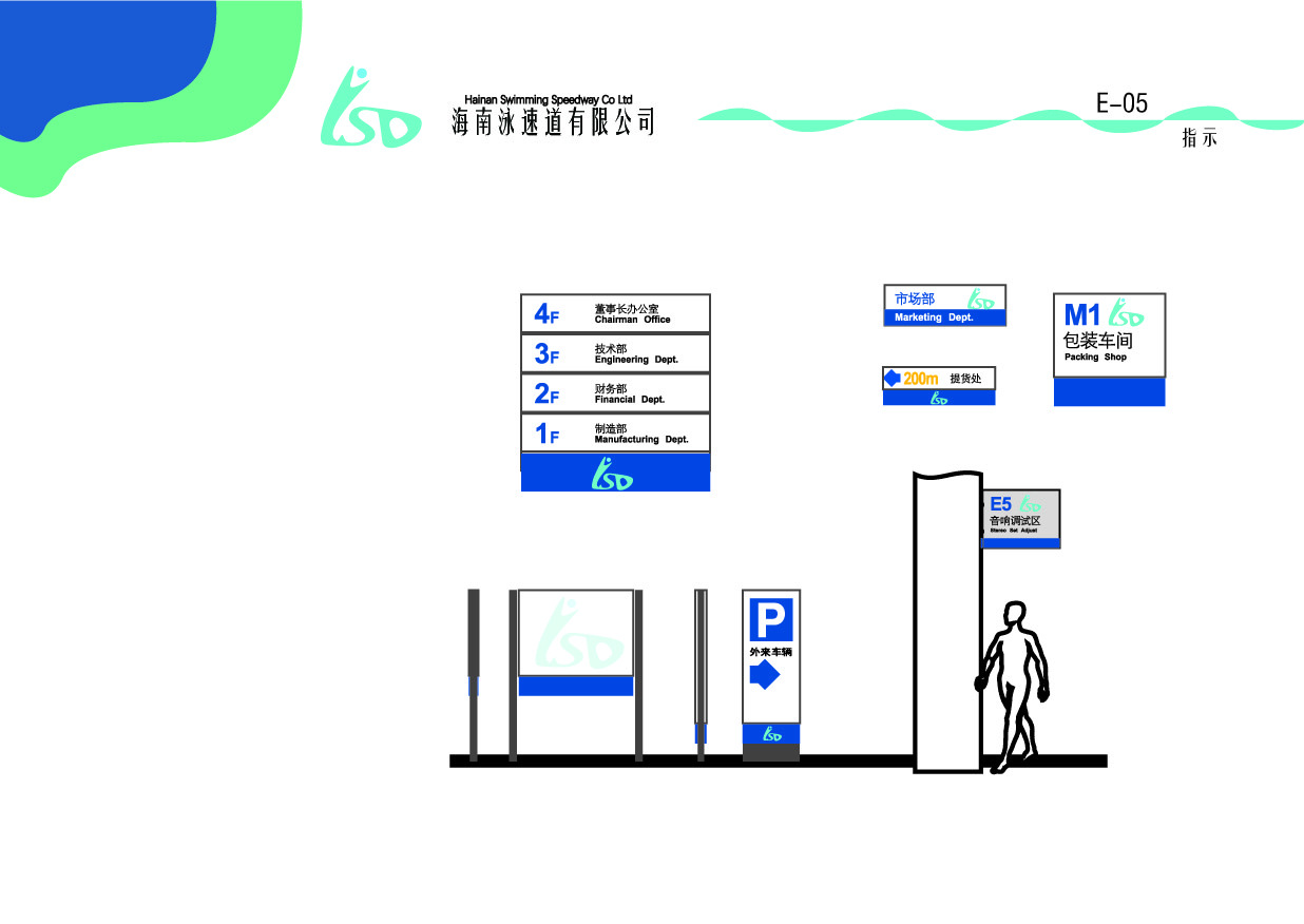 海南泳速道有限公司VI手冊設(shè)計(jì)圖32