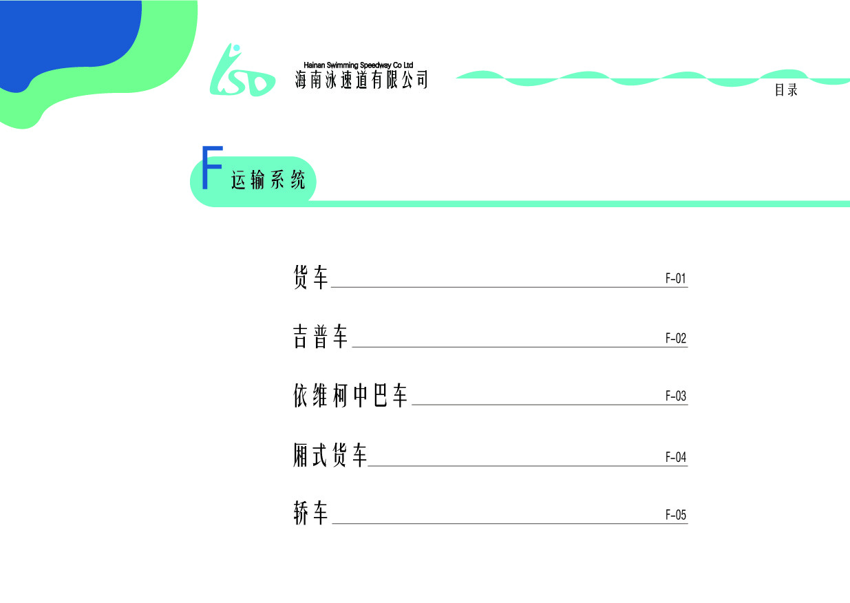 海南泳速道有限公司VI手冊(cè)設(shè)計(jì)圖33