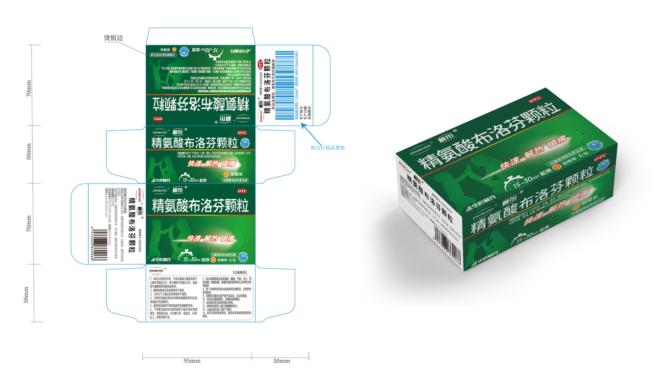 一款醫(yī)藥類包裝設(shè)計中標圖0