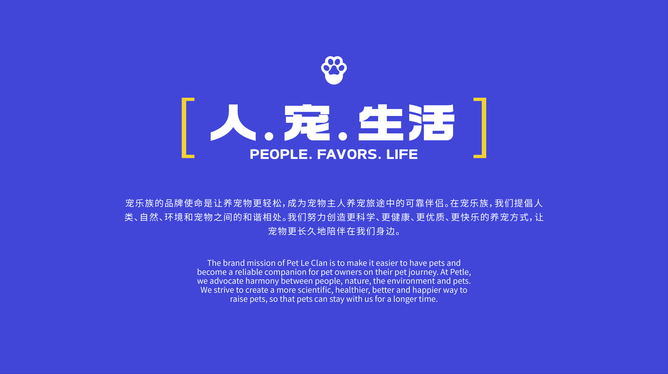 宠乐族/PET TRIBE 品牌设计&五藏者品牌图2