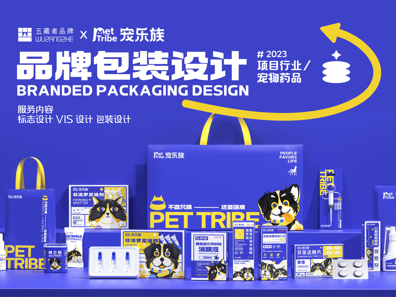 宠乐族/PET TRIBE 品牌设计&五藏者品牌图0