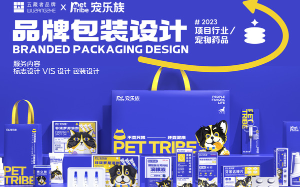 宠乐族/PET TRIBE 品牌设计&五藏者品牌