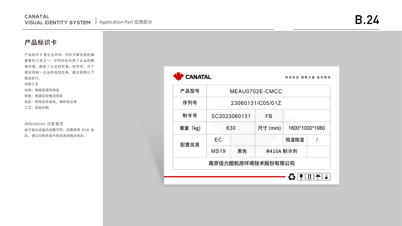 環(huán)境類vi設(shè)計(jì)中標(biāo)圖24