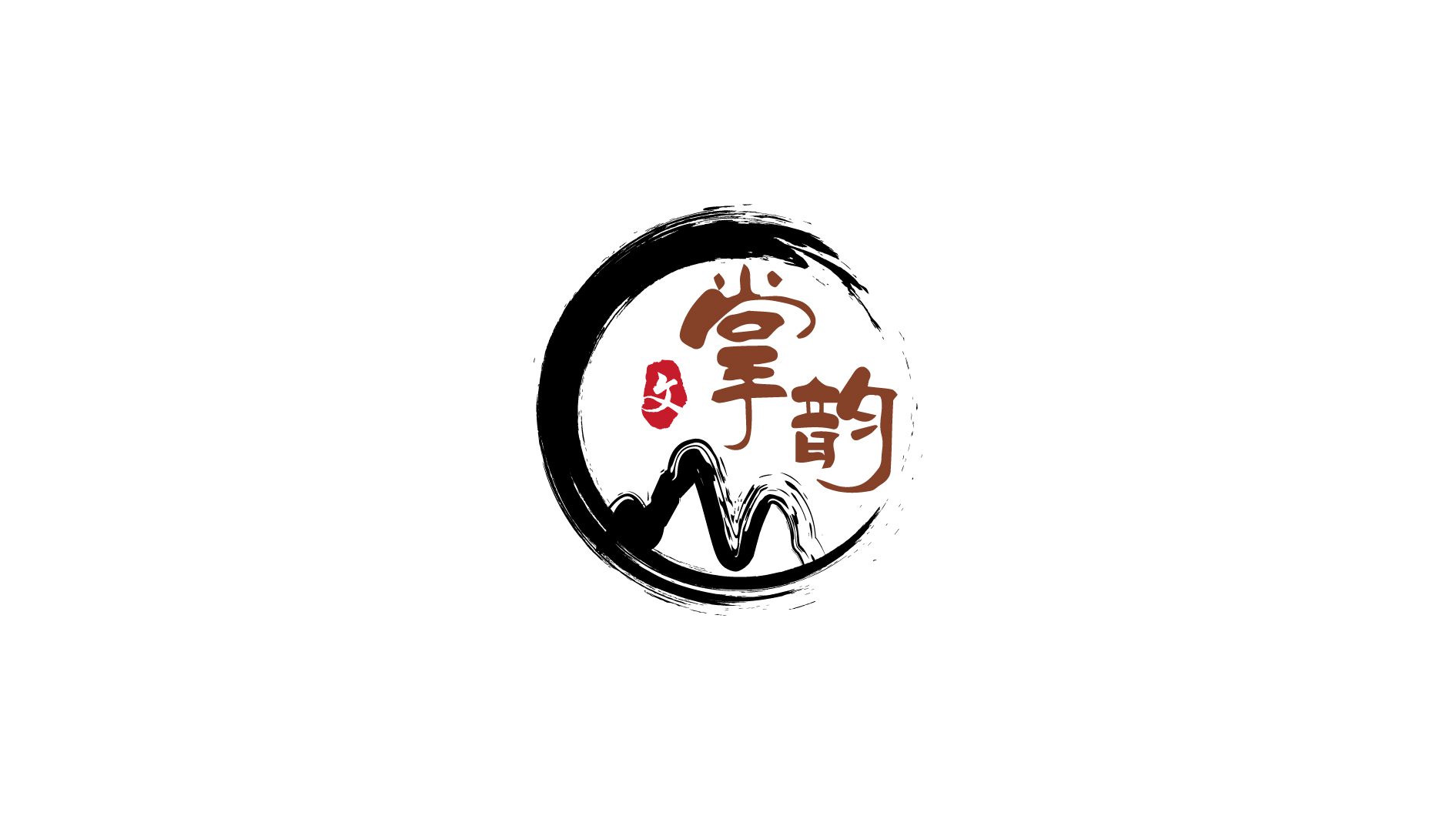 文字標-文玩類logo設(shè)計