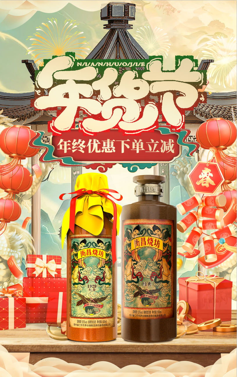 {衡昌烧坊}品牌酱酒图6