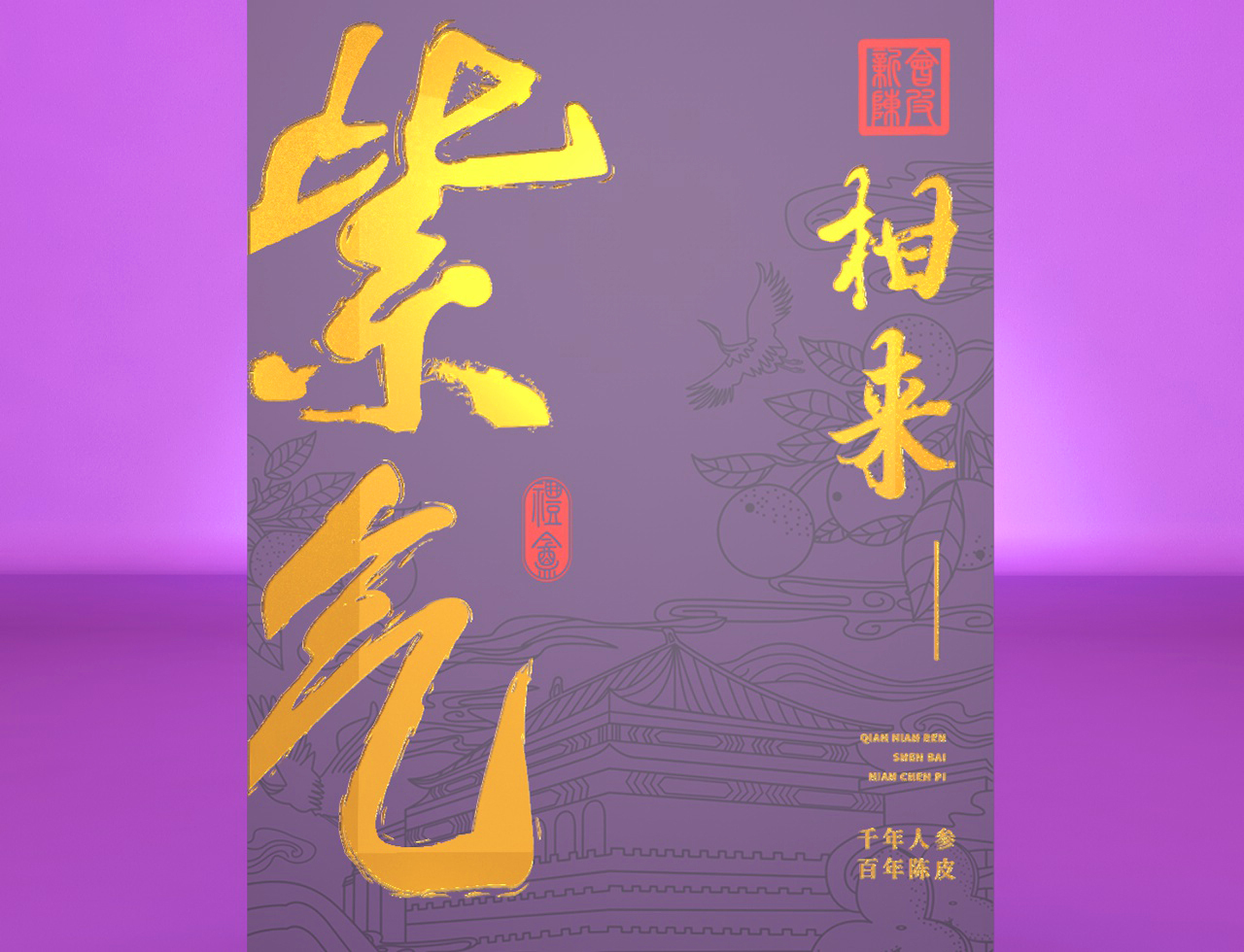 匠心出品|道地正宗 茶飲包裝設(shè)計(jì)圖2