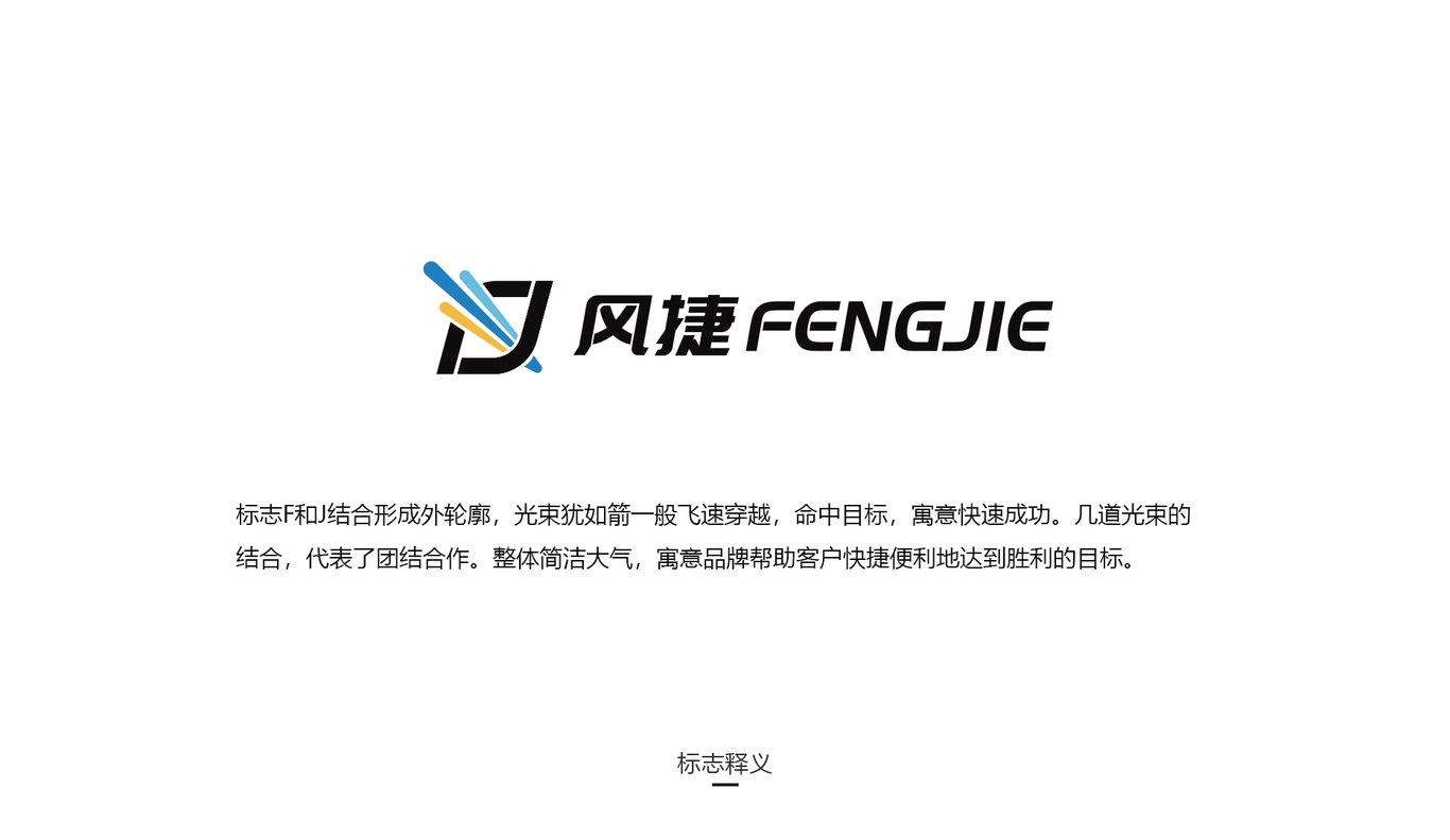 風(fēng)捷科技公司logo圖2