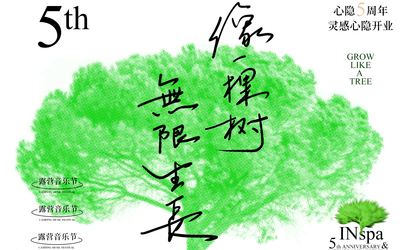 城市疗愈计划