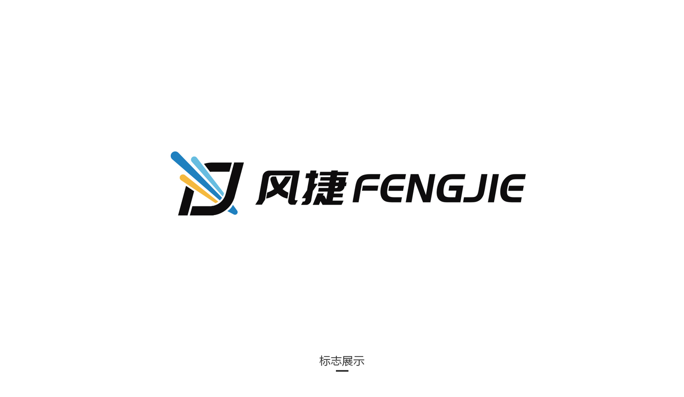 風(fēng)捷科技公司logo圖0