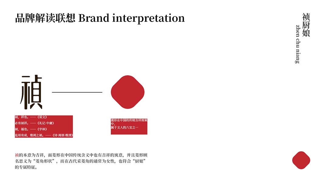 禎廚娘品牌設(shè)計(jì)方案圖4