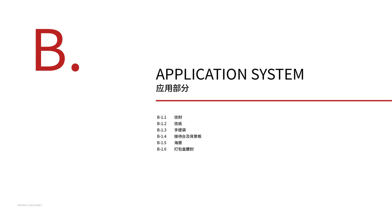 商貿(mào)類vi設計中標圖6