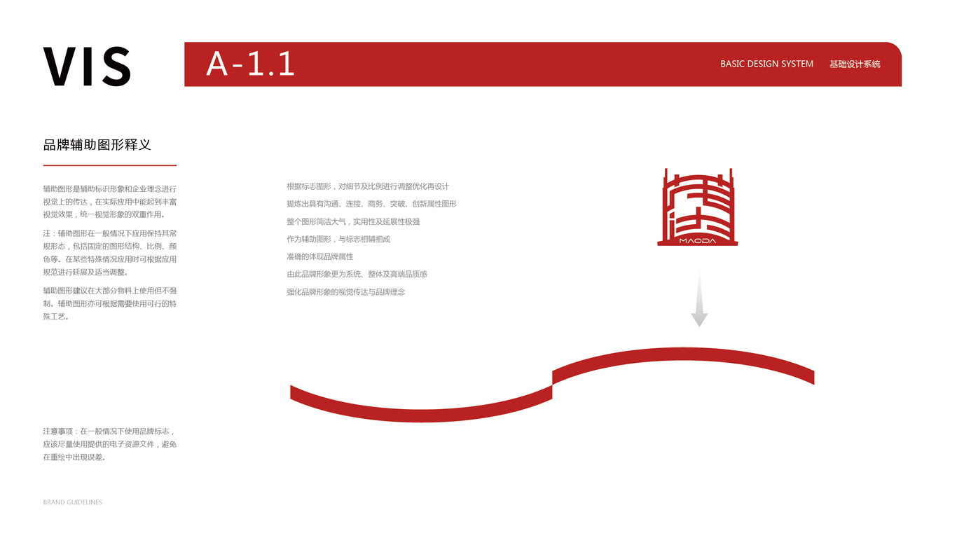 商貿(mào)類vi設計中標圖3