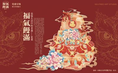 “福氣饅滿”非遺花饃主題插畫及...