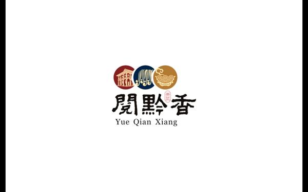 閱黔香商標設(shè)計