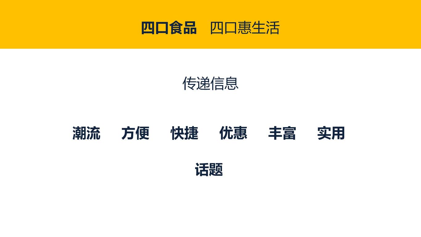 四口惠生活  四口藥膳雞品牌形象建設圖7