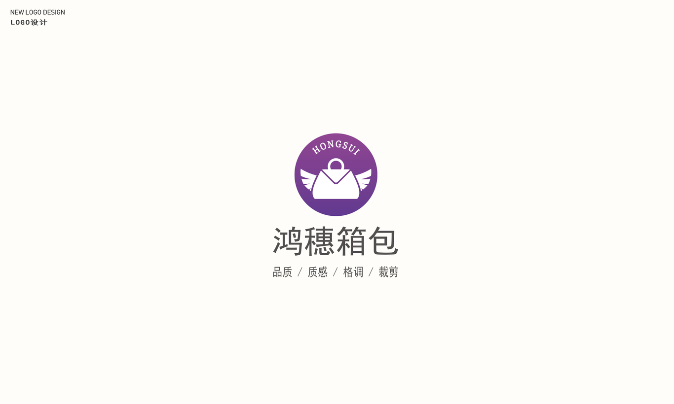 鴻穗箱包品牌LOGO設(shè)計圖0