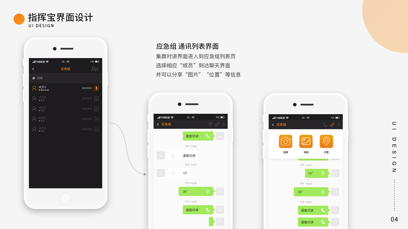 政府機(jī)關(guān) 指揮寶（通訊軟件）APP 界面UI設(shè)計(jì)圖4