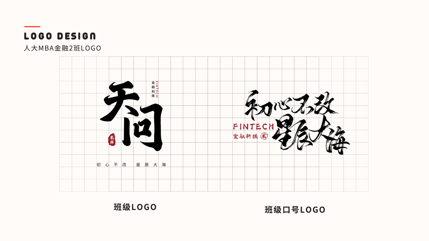 中國人民大學 商學院2021級MBA金融2班 班級LOGO設計圖0