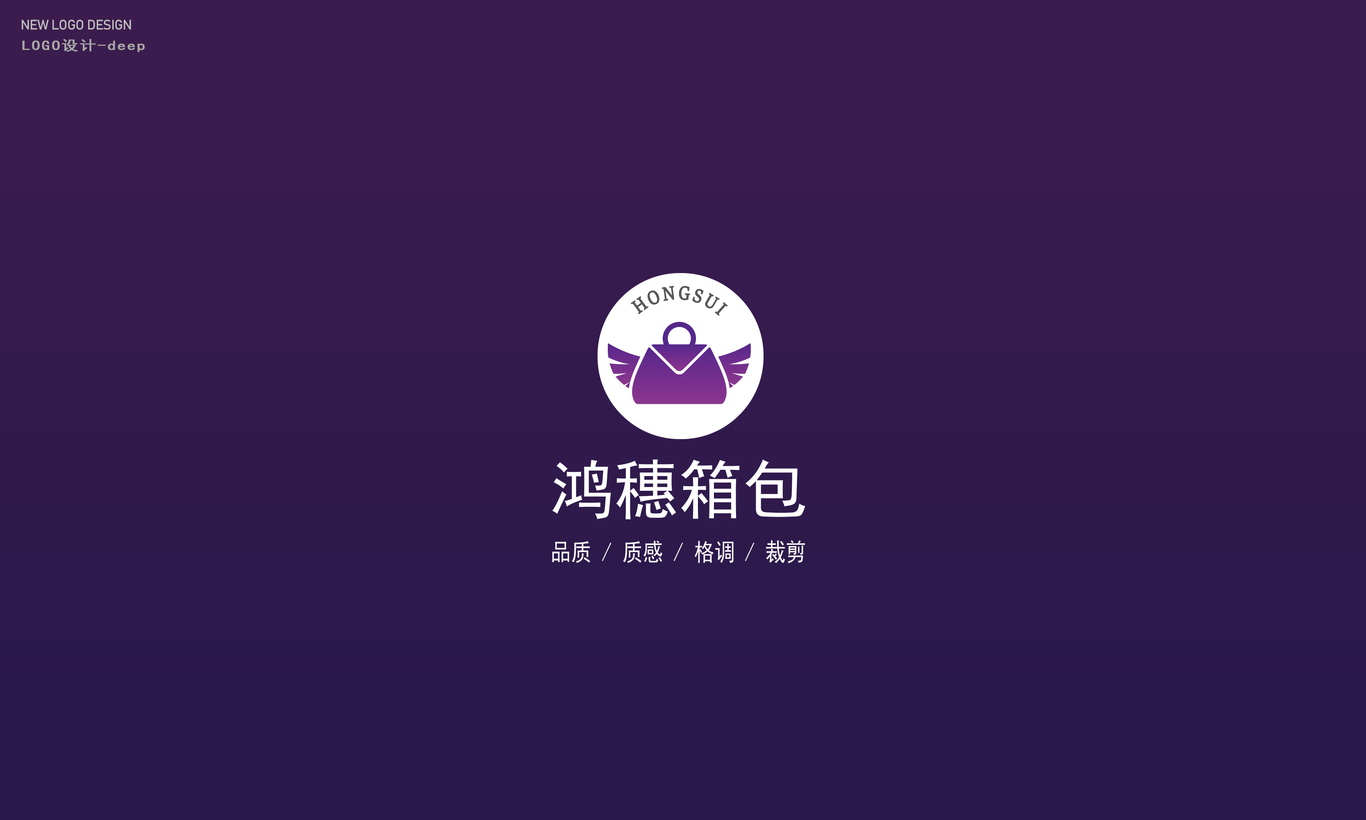 鴻穗箱包品牌LOGO設(shè)計(jì)圖1