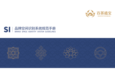 百茶通寶