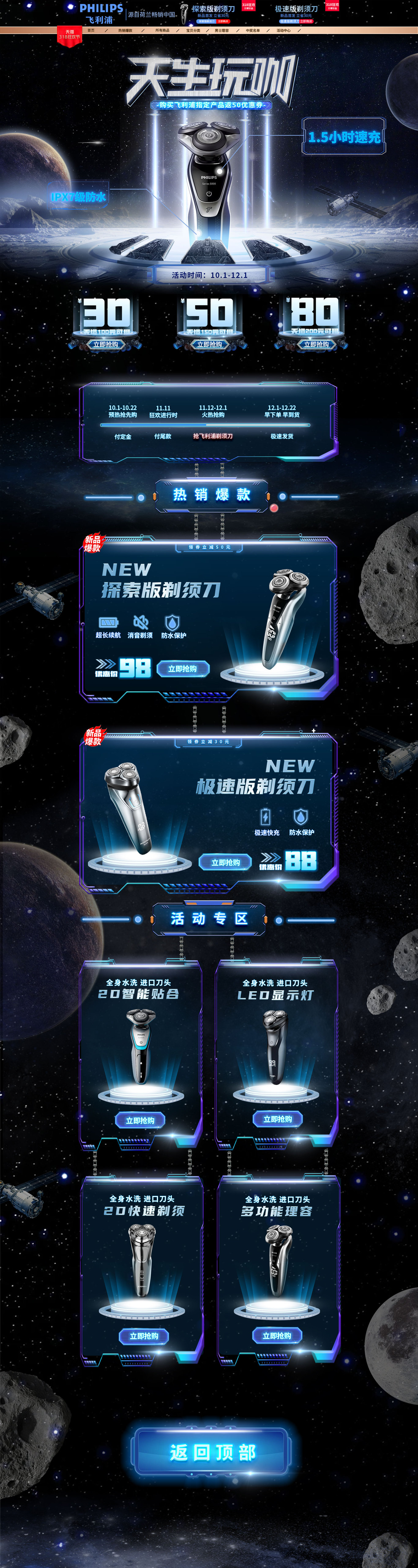 飞利浦电商专题页图0
