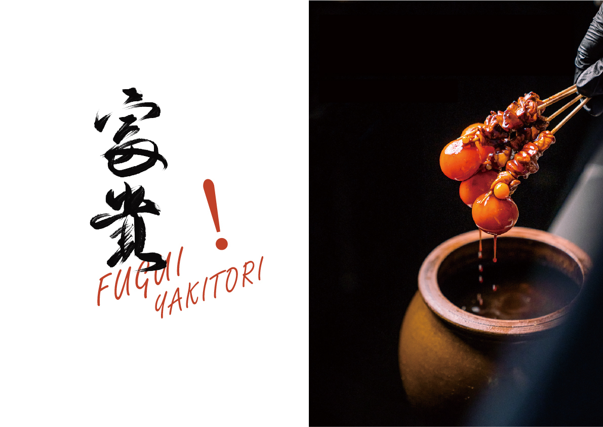 富貴燒鳥(niǎo)酒場(chǎng)logo設計圖3