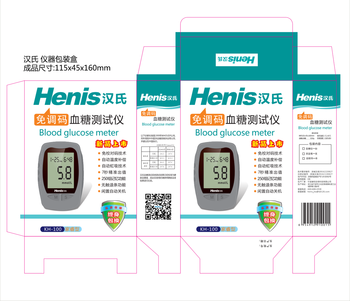血糖儀包裝設(shè)計(jì)圖0